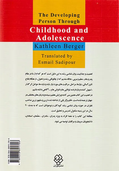 روان شناسی رشد کودکان و نوجوانان